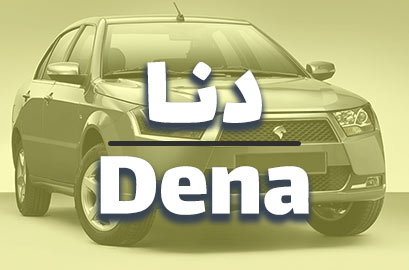 دنا