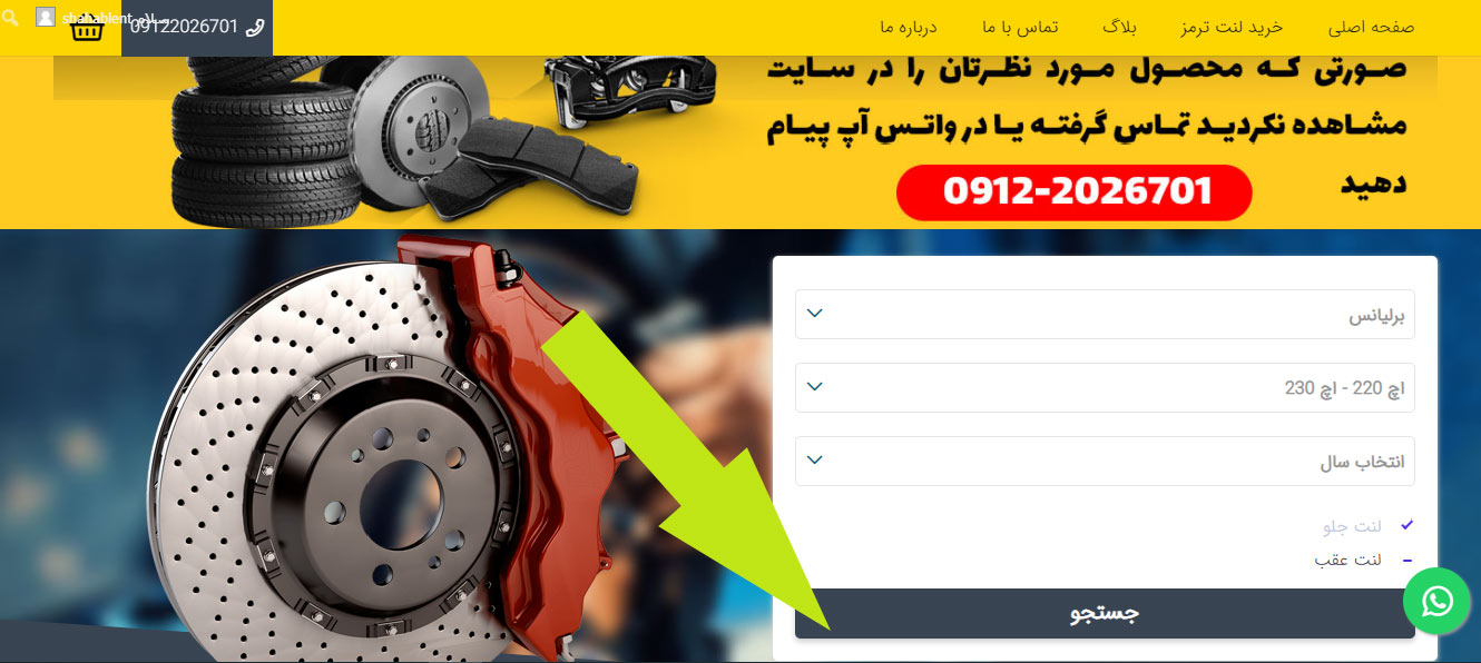 جسنجو لنت ترمز