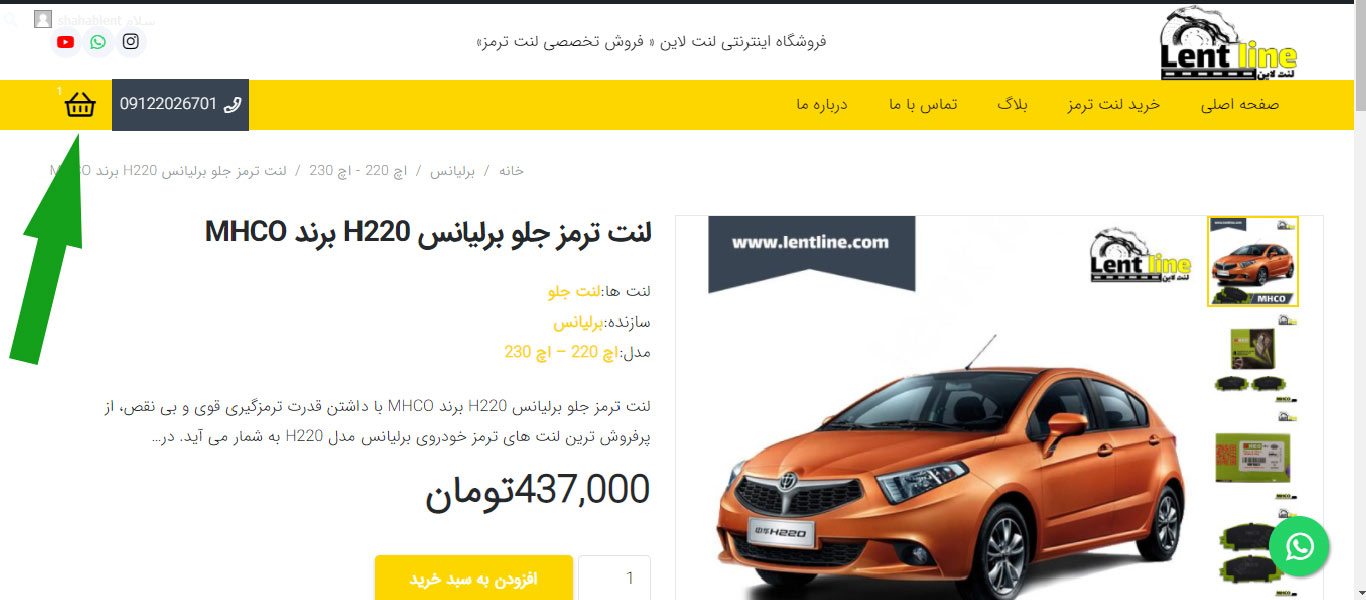 انتخاب سبد خرید