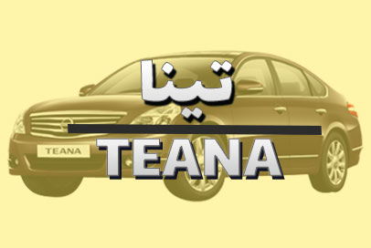 تینا