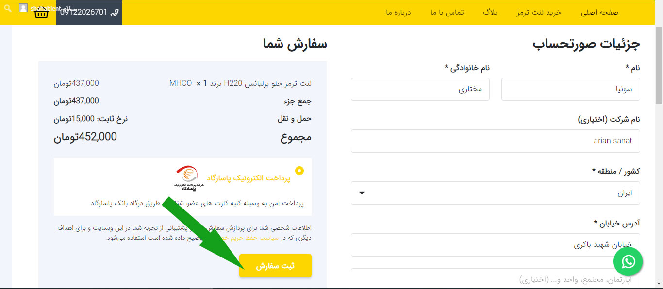 ثبت سفارش خرید