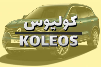 کولیوس