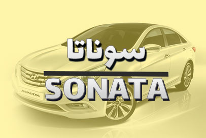 سوناتا