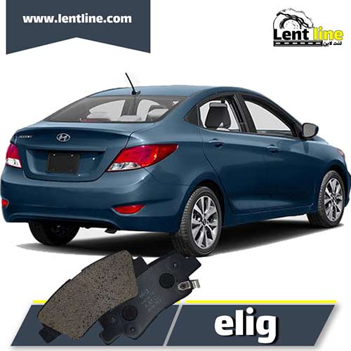 لنت ترمز عقب اکسنت برند elig