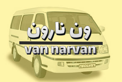 ون نارون