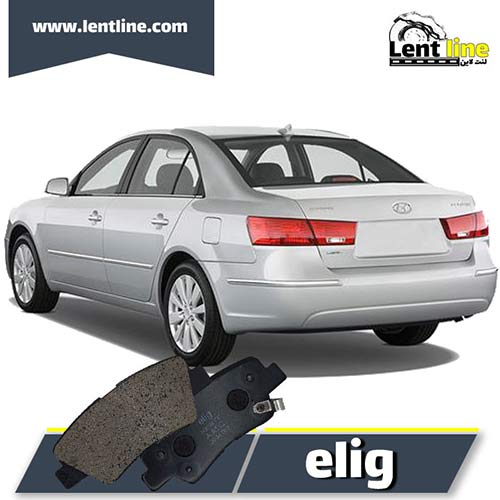 لنت ترمز عقب سوناتا 2009-2010 برند elig