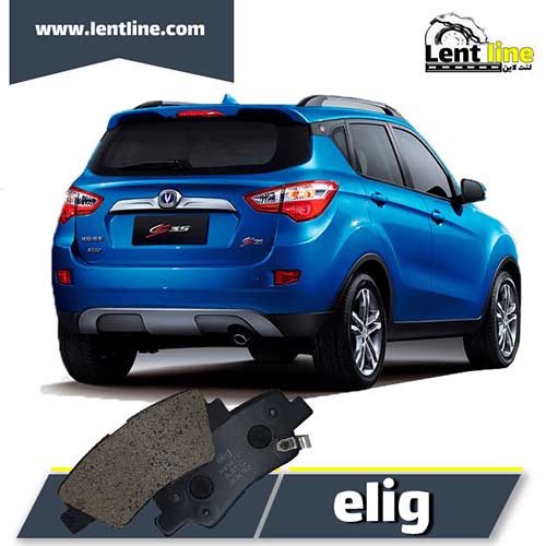 لنت ترمز عقب چانگان cs35 برند elig