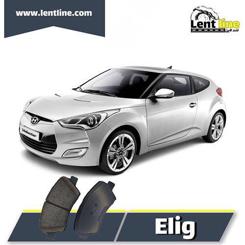 لنت ترمز جلو ولستر برند elig