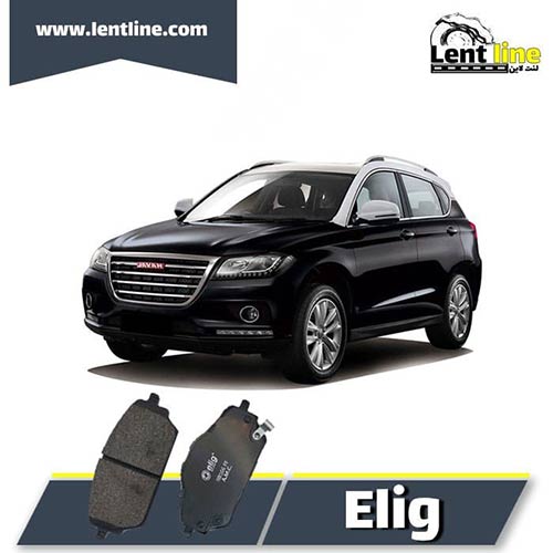 لنت ترمز جلو هاوال H2 برند elig