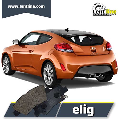 لنت ترمز عقب ولستر برند elig