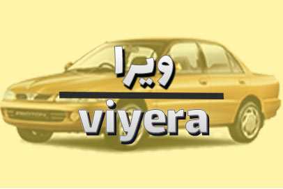 ویرا