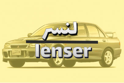 لنسر