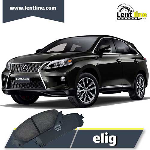 لنت جلو لکسوس rx350 مدل 2010-2013 برند elig