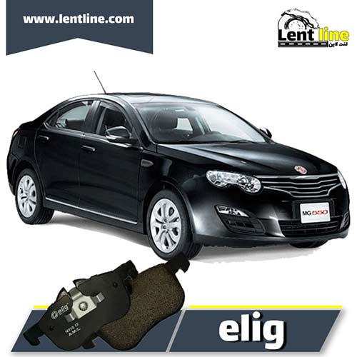 لنت جلو ام جی 550 برند elig