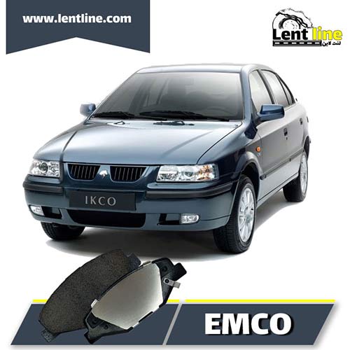 لنت جلو سمند ef7 برند EMCO
