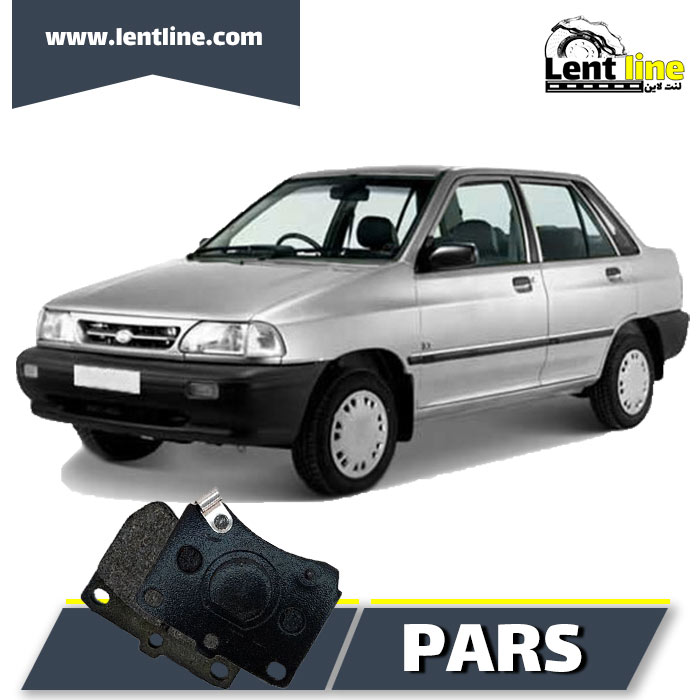 لنت جلو پراید برند pars