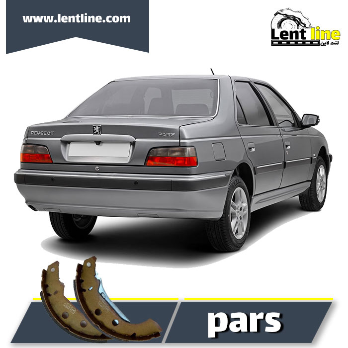 لنت عقب پژو پارس برند pars