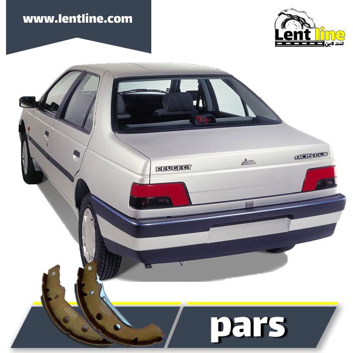 لنت عقب پژو 405 برند pars