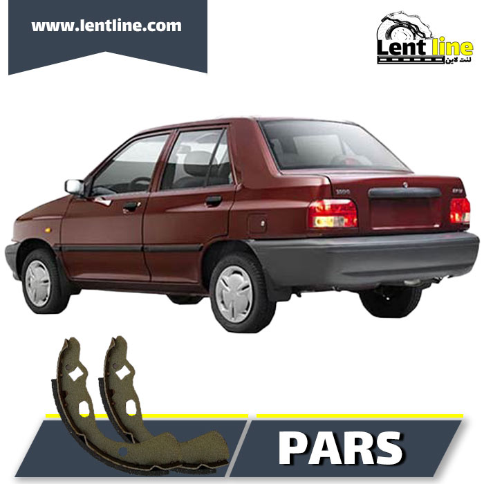 لنت عقب پراید برند pars