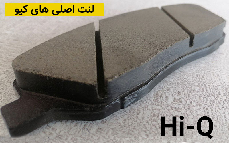 با این 6 نکته لنت ترمز اورجینال از تقلبی تشخیص بده title%