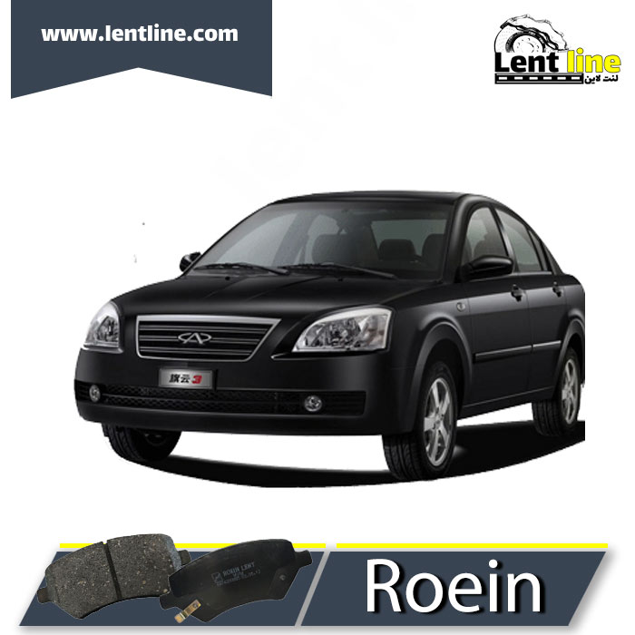 لنت ترمز جلو mvm 530 برند Roein