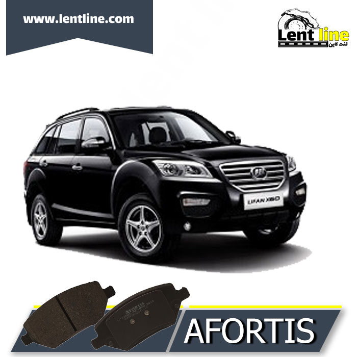 لنت ترمز جلو لیفان X60 برند AFORTIS