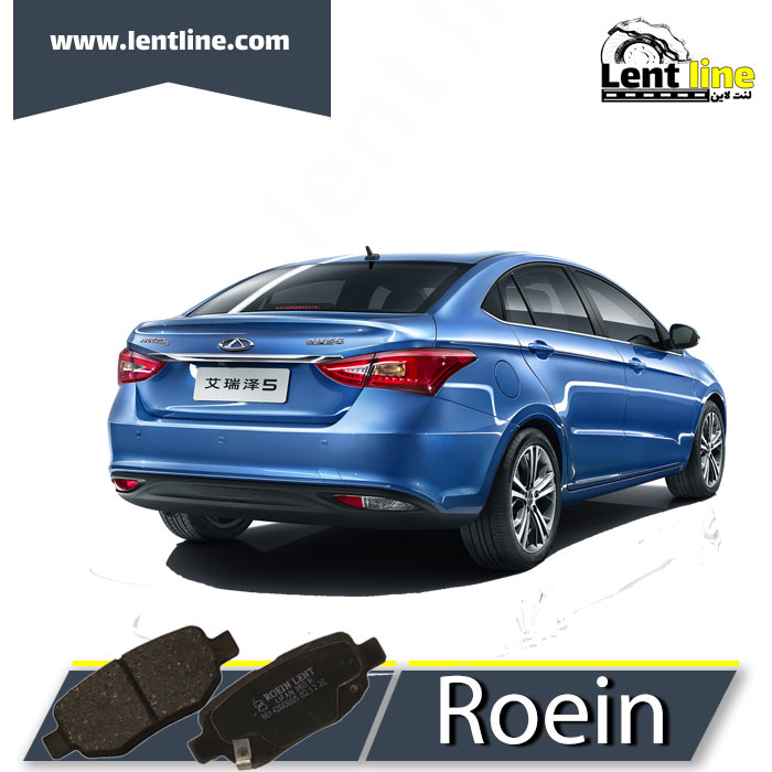 لنت ترمز عقب آریزو5 برند Roein