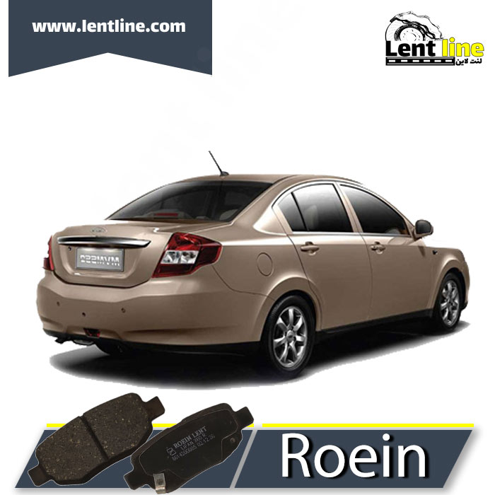 لنت ترمز عقب MVM 550 برند Roein