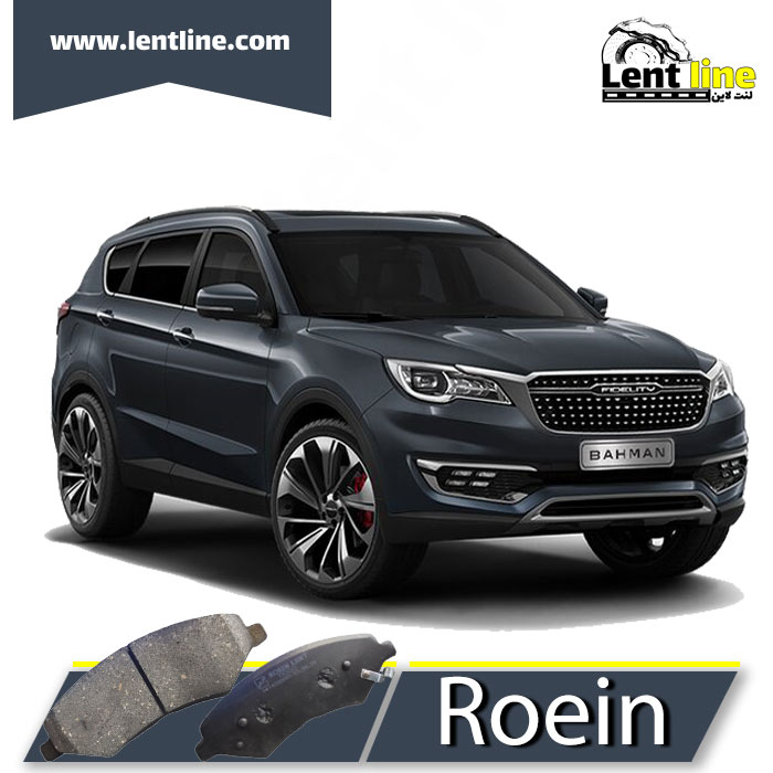 لنت ترمز جلو فیدیلیتی برند Roein