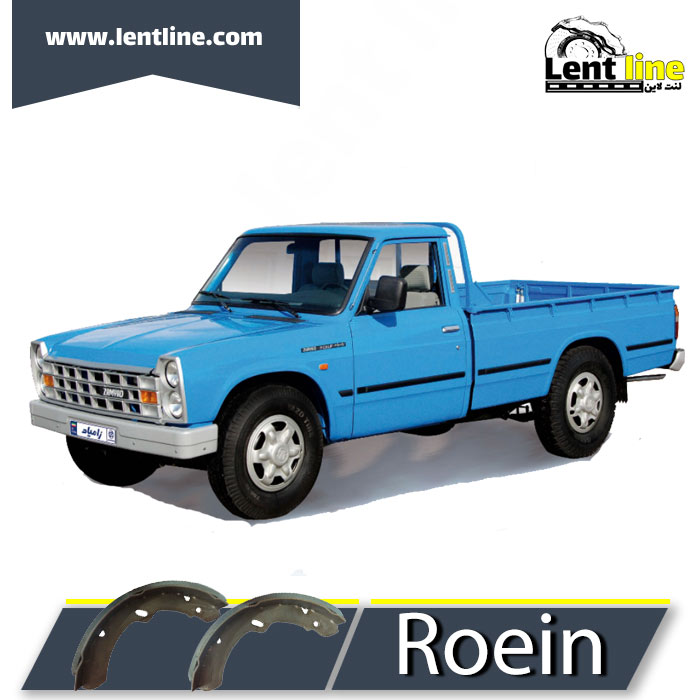 لنت ترمز جلو نیسان وانت برند Roein