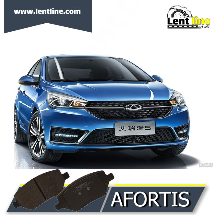 لنت ترمز جلو آریزو 5 برند AFORTIS