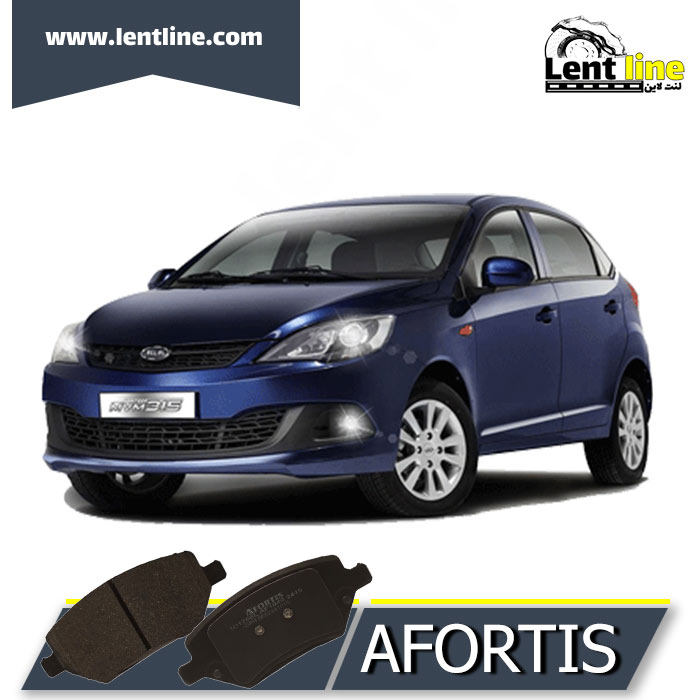 لنت ترمز جلو MVM 315 برند AFORTIS