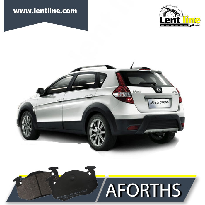 لنت ترمز عقب اچ سی کراس برند AFORTIS