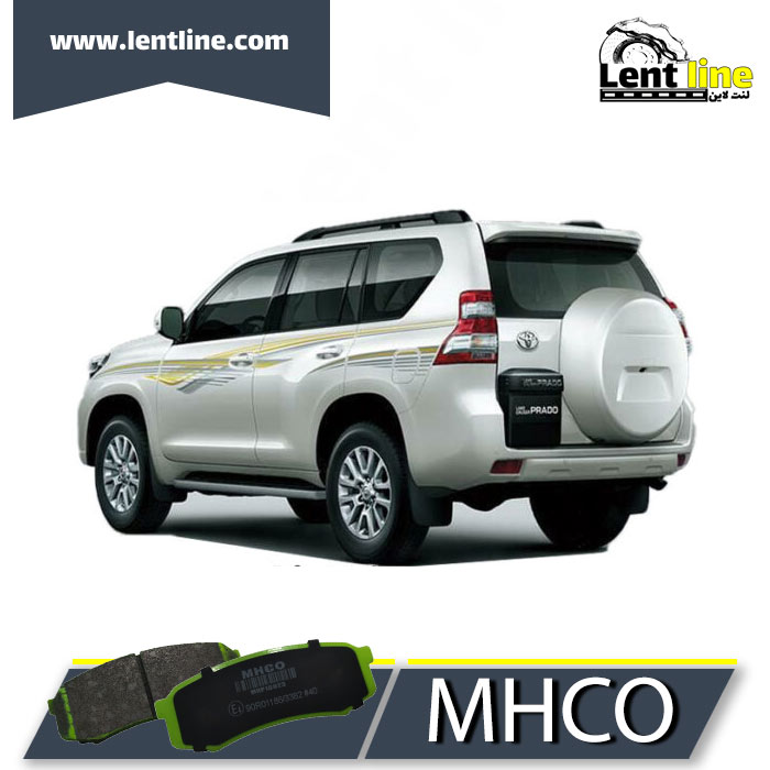 لنت ترمز عقب پرادو برند MHCO