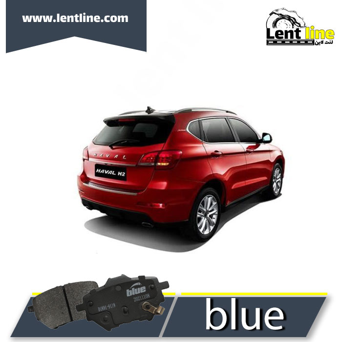 لنت ترمز عقب هاوال H2 برند blue