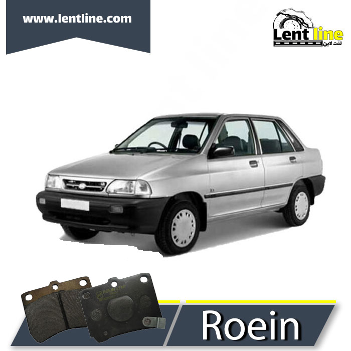 لنت ترمز جلو پراید برند Roein