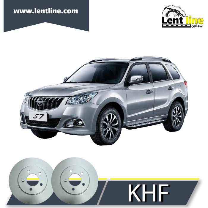 دیسک چرخ جلو هایما S7 برند KHF